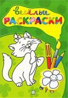 Веселые раскраски/зеленая