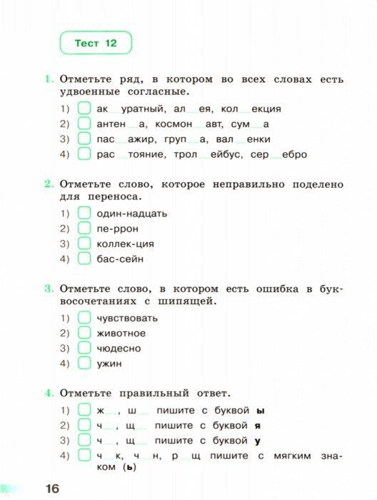 Михайлова Русский язык. 3 кл. (ФП 2019) Тесты. ("Перспектива")