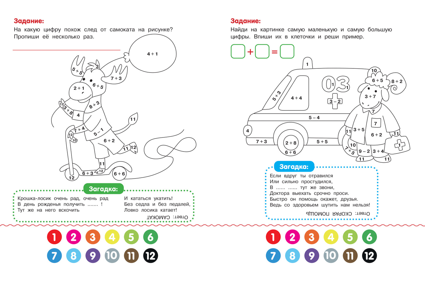 Транспорт: книжка-раскраска с примерами