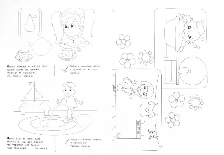 Что у нас дома: книжка-раскраска