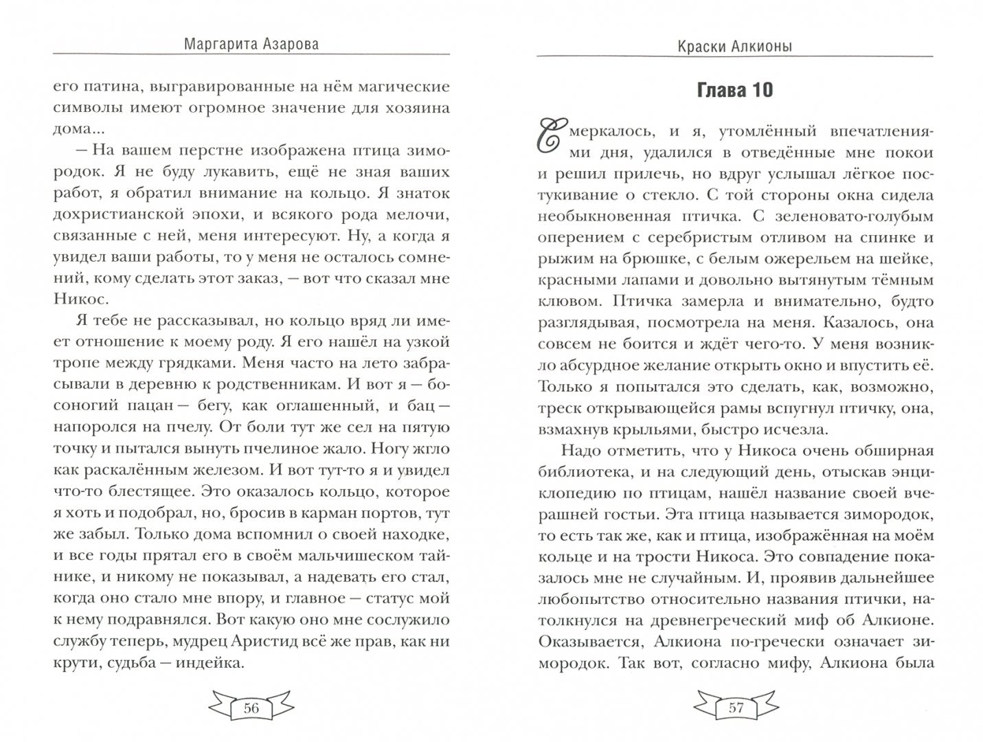 Краски Алкионы