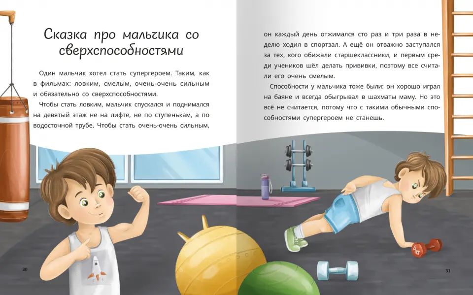 Маленькие сказки для больших мечтателей