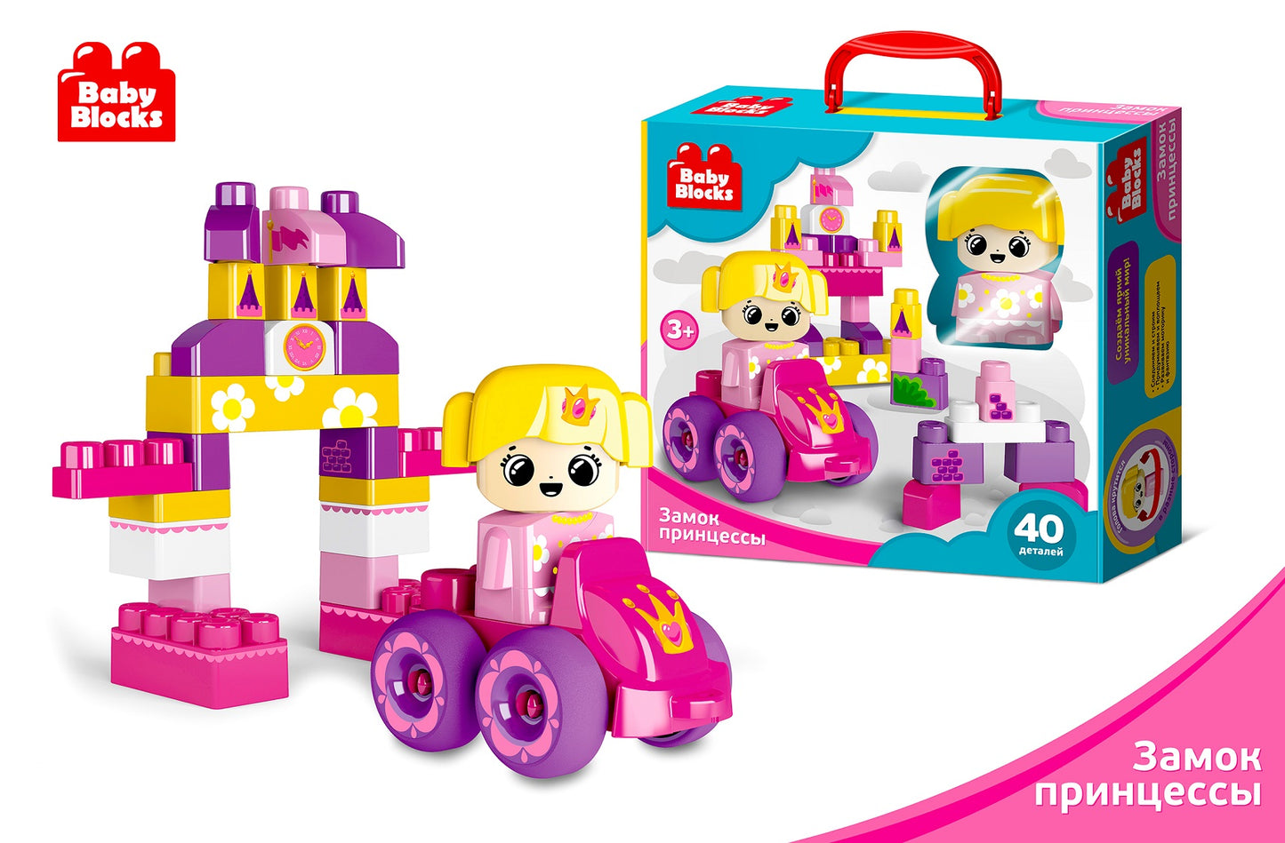 Конструктор пластиковый "Замок принцессы" 40 дет (Baby Blocks)
