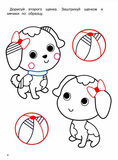 Прописи. Рабочая тетрадь. Штриховка и дорисовка /Маврина