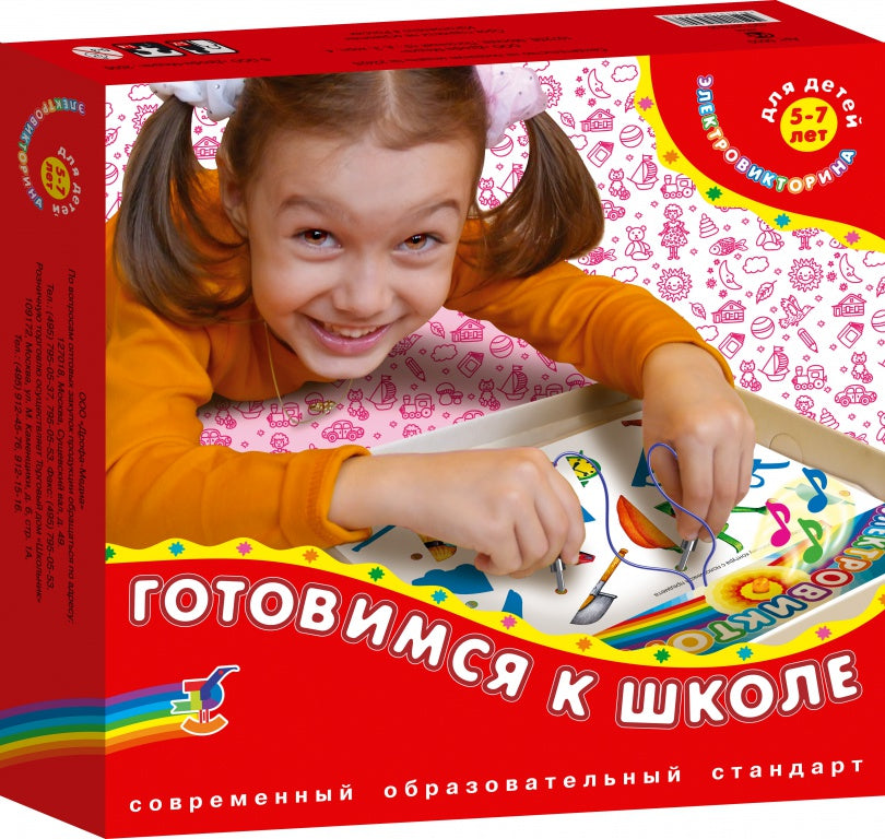 Электровикторина "Готовимся к школе" арт.1032 (Дрофа) /12