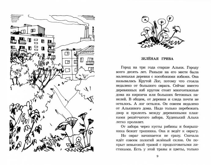 Брат, которому семь: повесть в рассказах