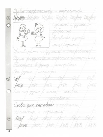 Чистописание + фразеологизмы.