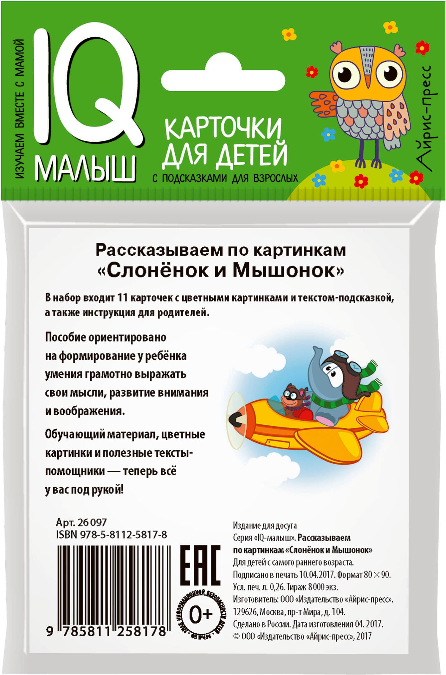 Умный малыш. Слонёнок и Мышонок. Рассказываем по картинкам. Набор карточек для детей.