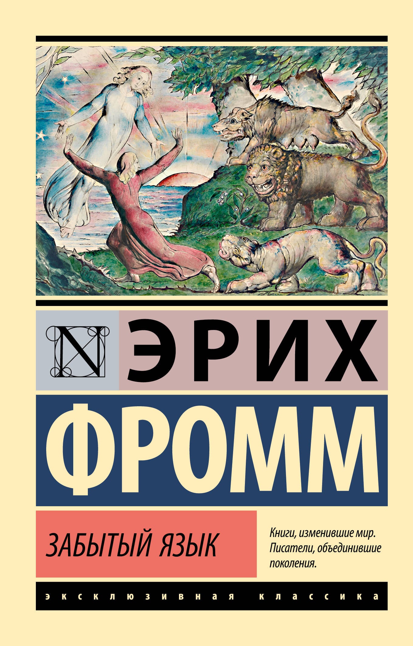 Забытый язык