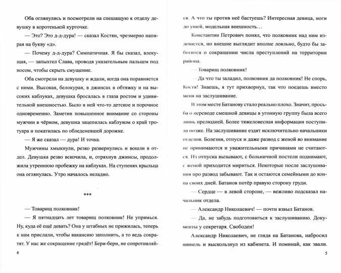 До полуночи одна минута