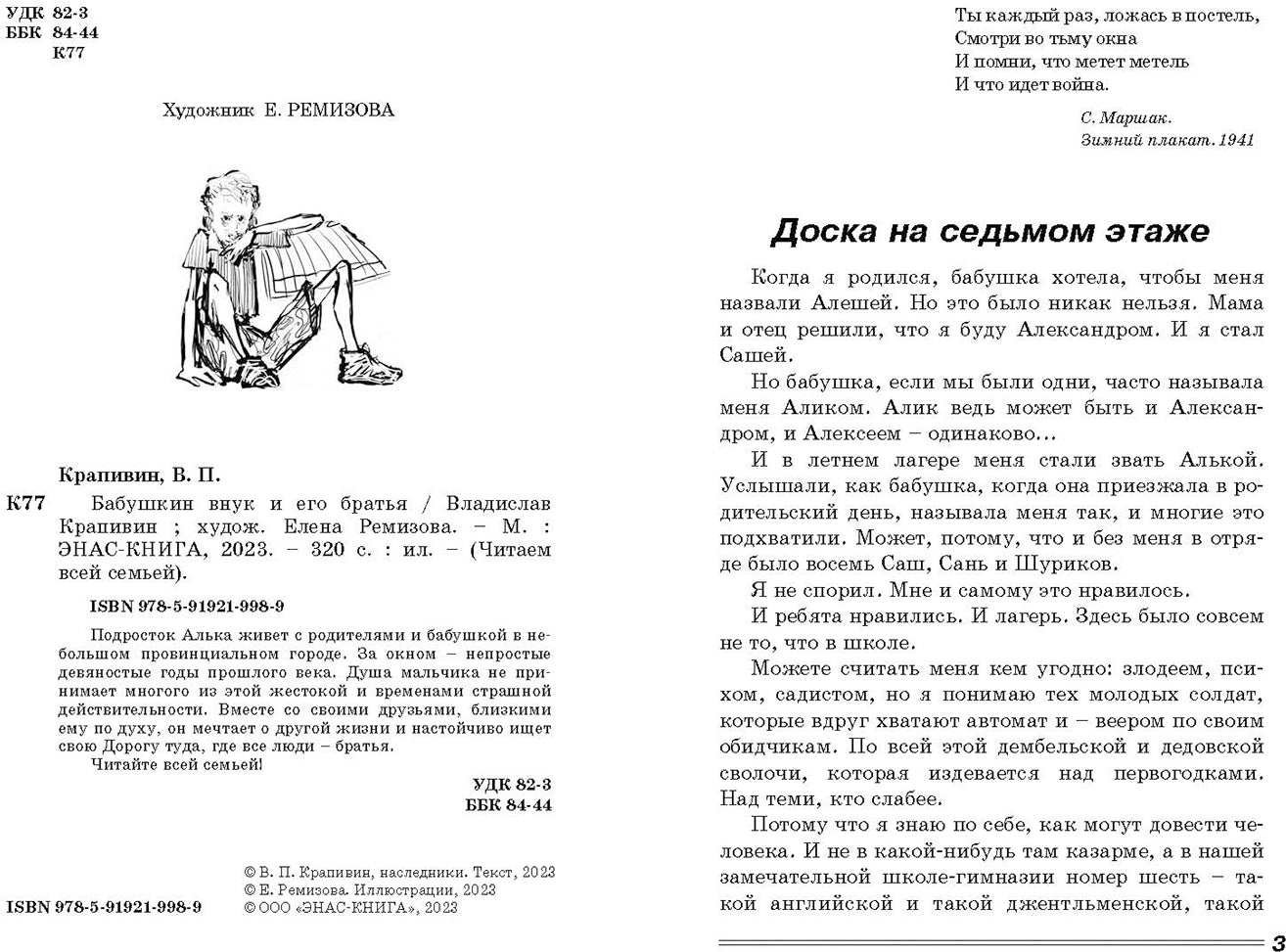 Бабушкин внук и его братья (НОВИНКА)