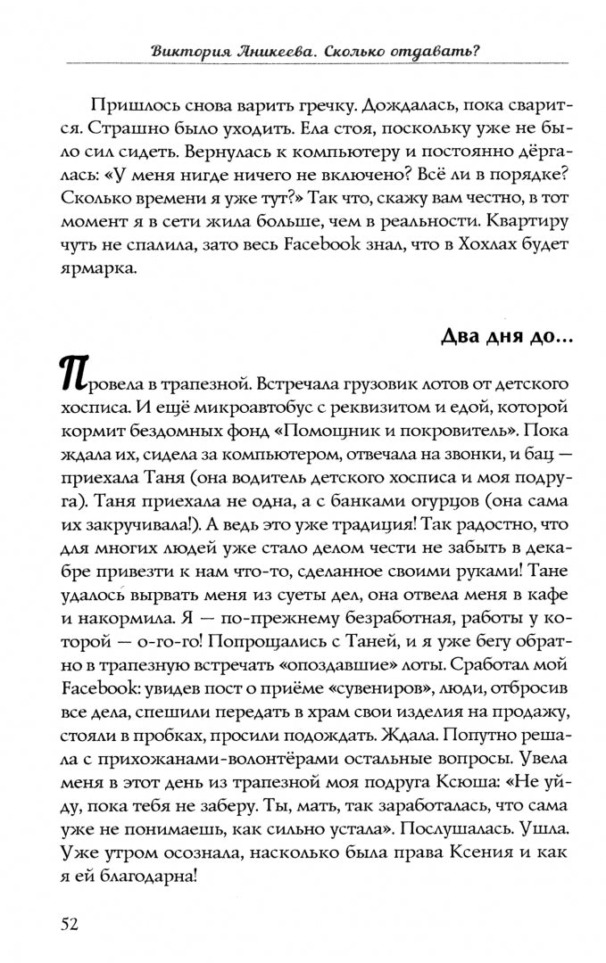 Сколько отдавать? Выгорание: вход и выход