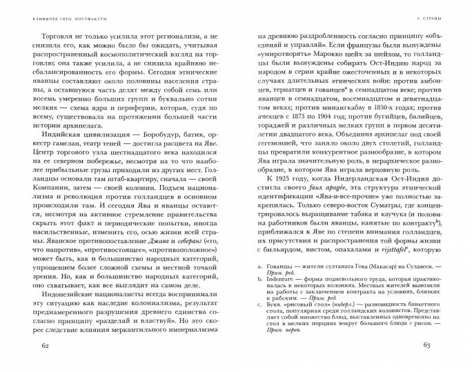 Постфактум. Две страны, четыре удара, один антрополог