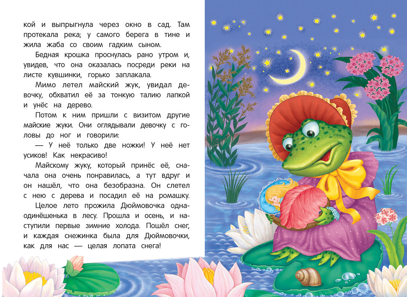 Дюймовочка: сказка-малютка дп