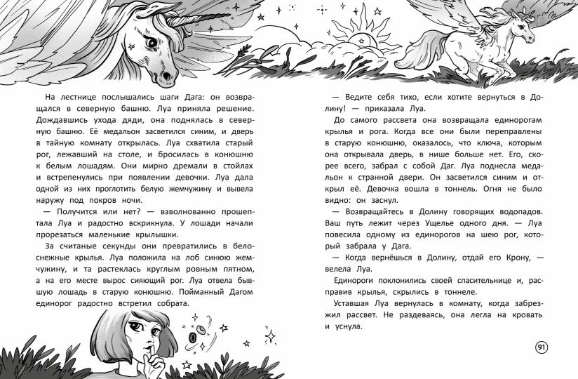 Долина говорящих водопадов