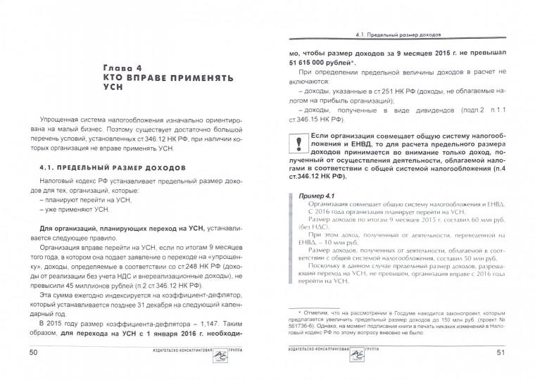 Упрощенка 6%: Практическое пособие для малых предприятий. 7-е изд