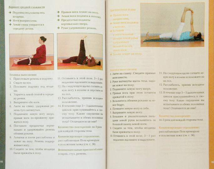 Йога для полных. Для увеличения подвижности и понимания своего тела