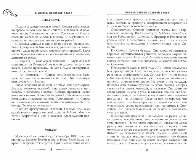 Кровавая плаха