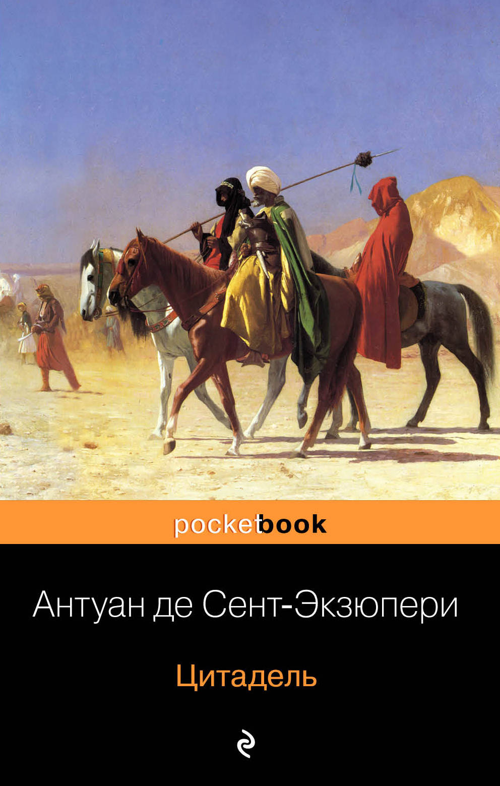 Цитадель