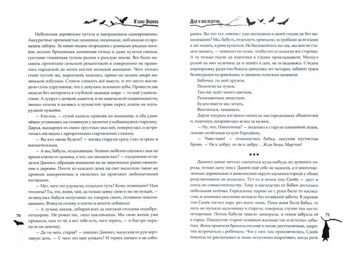 Дар в Наследство