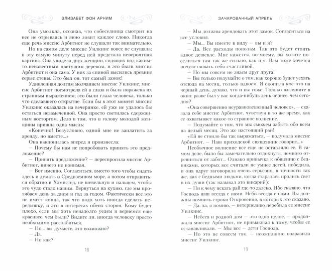 Зачарованный апрель