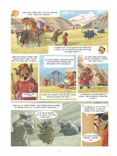 Виолетта путешествует по свету. Том 3. Дорога в Гималаи