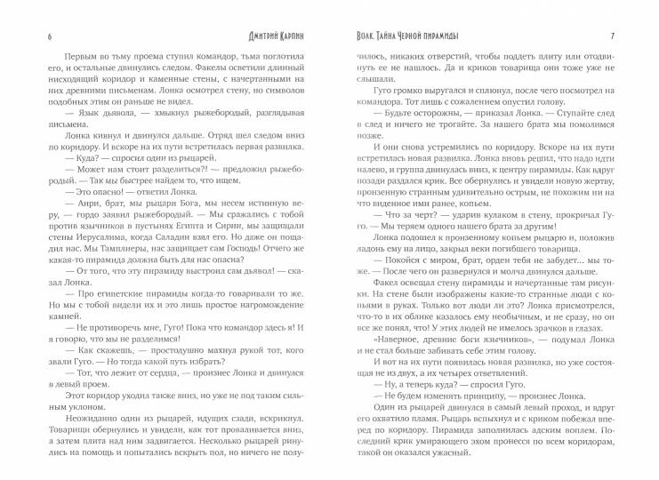 Волк. Тайна Черной Пирамиды