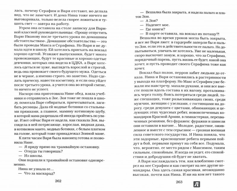Дети Арбата. Книга 1