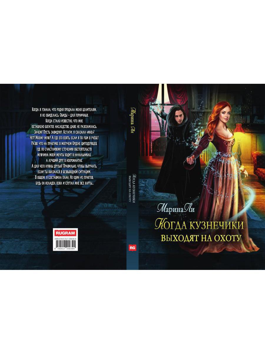 Когда Кузнечики выходят на охоту