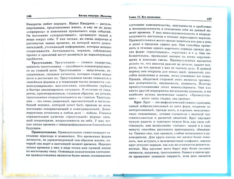 Взгляд изнутри. Мальчик