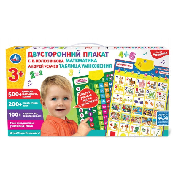 HX0251-R81 Двусторонний плакат УСАЧЕВ А.А. 500 примеров,задач,фактов.кор.бат. Умка в кор.48шт