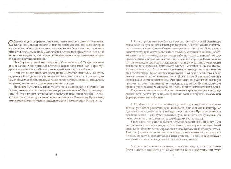 Учение Живой Этики. Том 4 (Книги X, XI, XII, XIII)