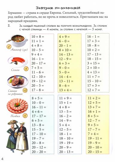 Математическое кафе. Квест-тренажер устного счета. Сложение и вычитание в пределах 100 000