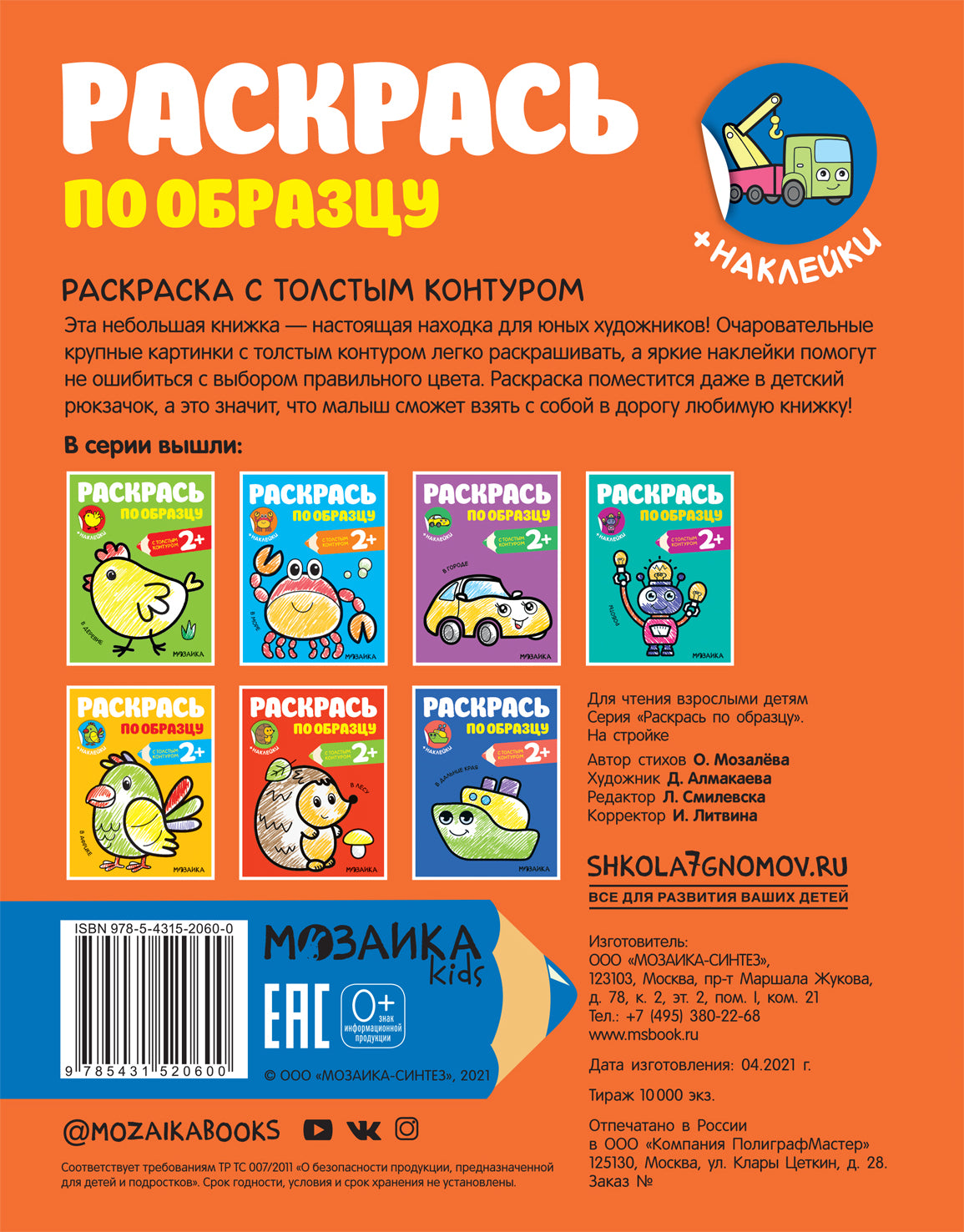 Раскрась по образцу. На стройке