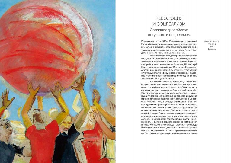 В. Чайковская. ДУХ ПОДЛИННОСТИ. Соцреализм и окрестности 2019, Обложка, - 280 с., цв. ил., 1200 экз. В книге искусствоведа Веры Чайковской предпринята попытка по-но