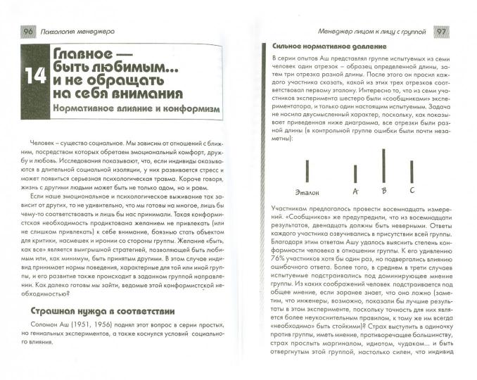 Психология менеджера: как добиться успеха в работе