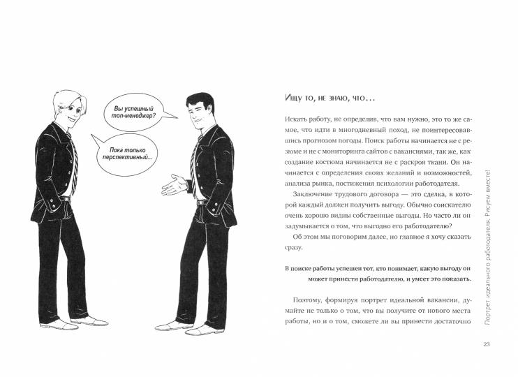 Идеальный кандидат. Перезагрузка карьеры. 5-е изд