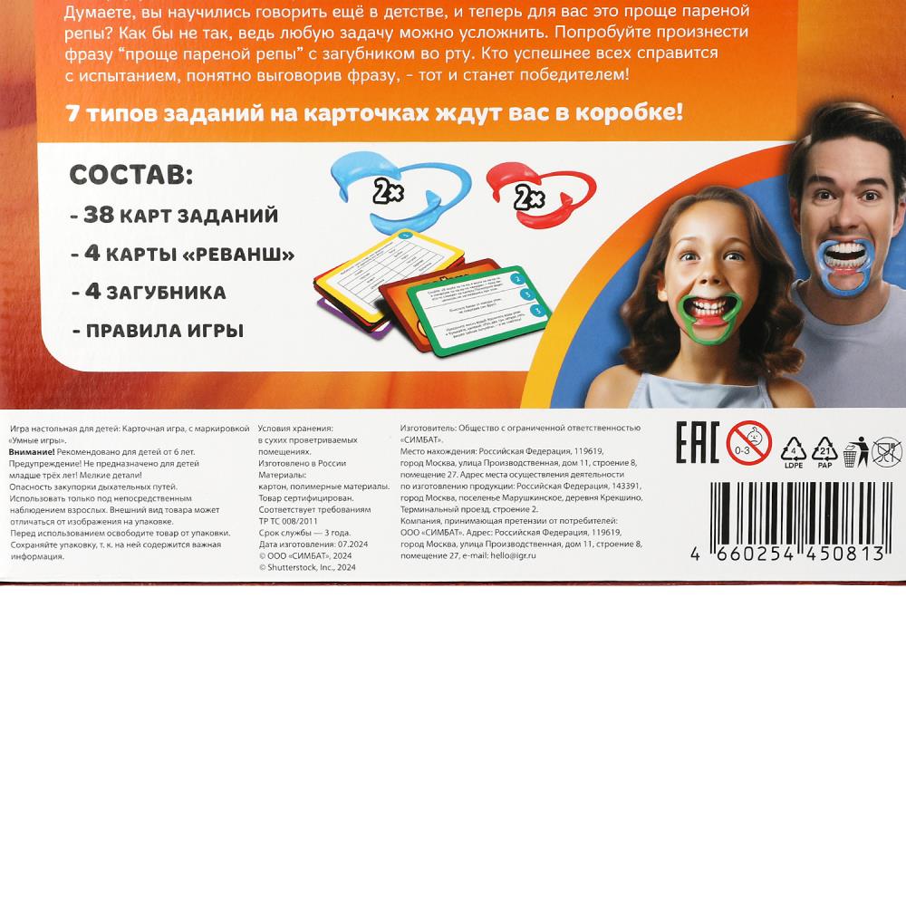 Пойми, если сможешь.Настольная игра-ходилка квадрат с загубниками.250х250х55 мм.Умные игры в кор10шт