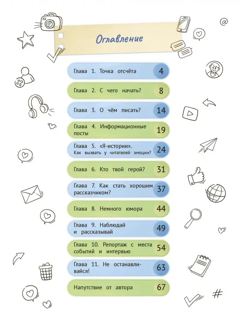 Сторителлинг для блога: как писать цепляющие истории