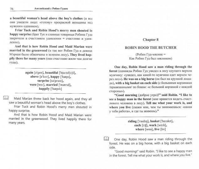 Легкое чтение на русском языке. Робин Гуд