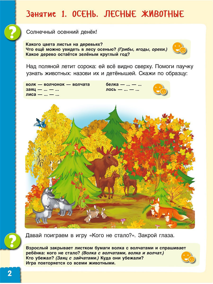 Ушакова. Говори правильно.Тетрадь по развитию речи для детей 4-5 лет.