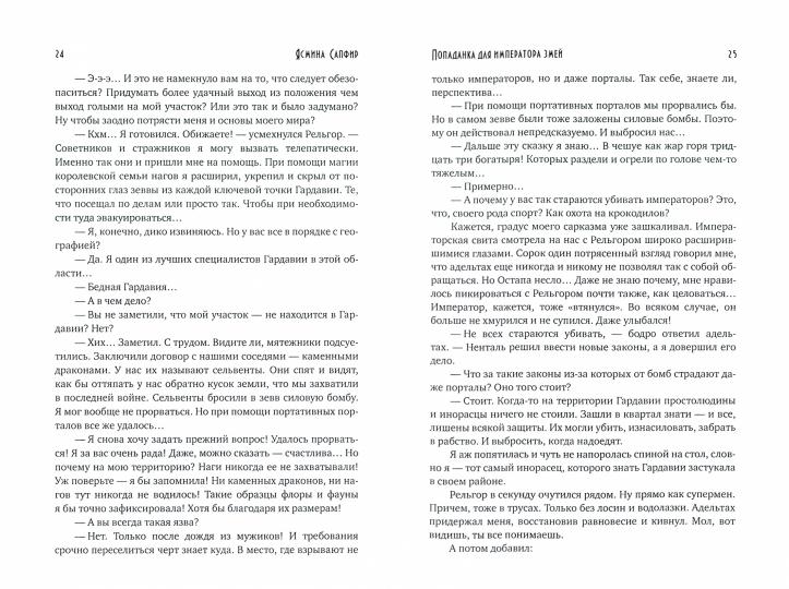 Попаданка для императора змей