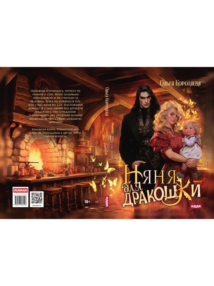 Няня для дракошки