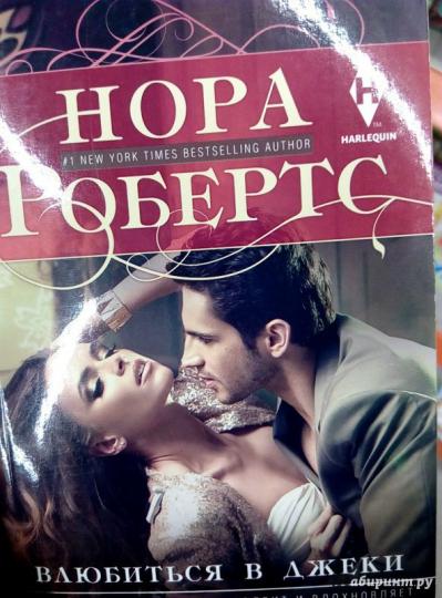 Влюбиться в Джеки