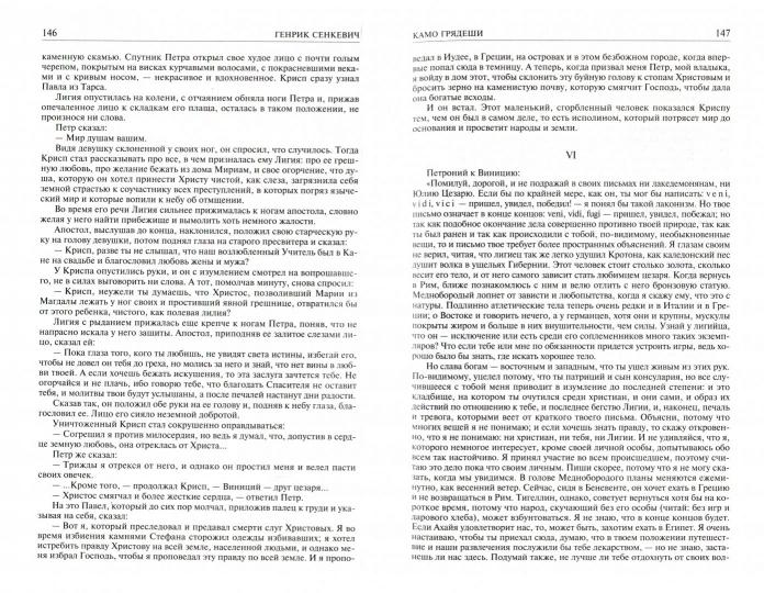 Сенкевич. Полное собрание историч. романовТ.1. (комп. в 2-х. тт). Сенкевич Г. Альфа-книга