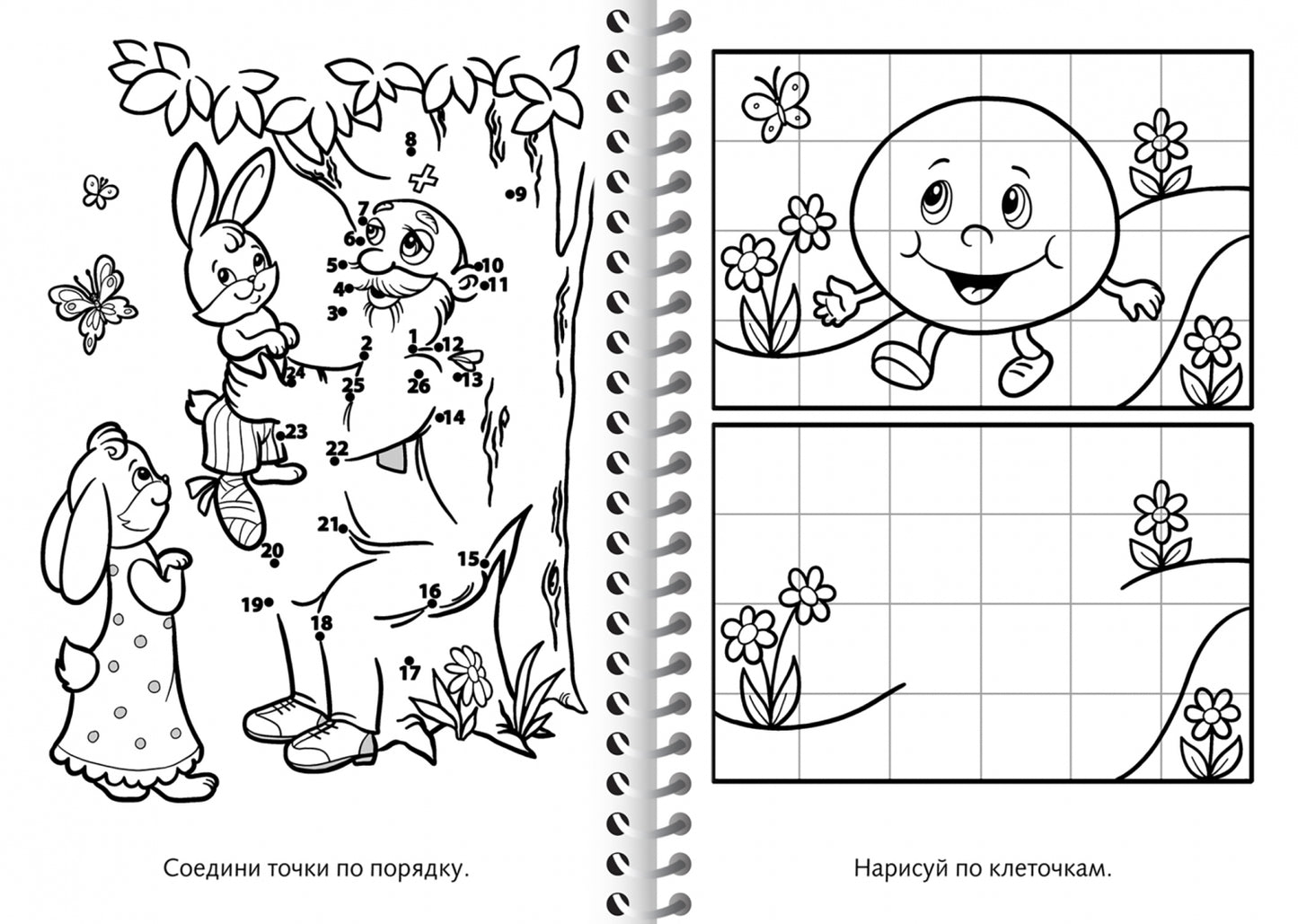 Раскраска 06479: Веселые занятия. Ежик