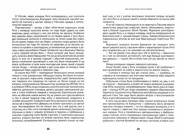 Век испытаний: роман-эпопея