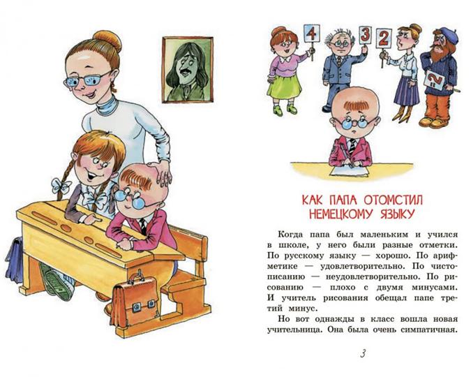 ЧС Как папа писал два сочинения. Рассказы