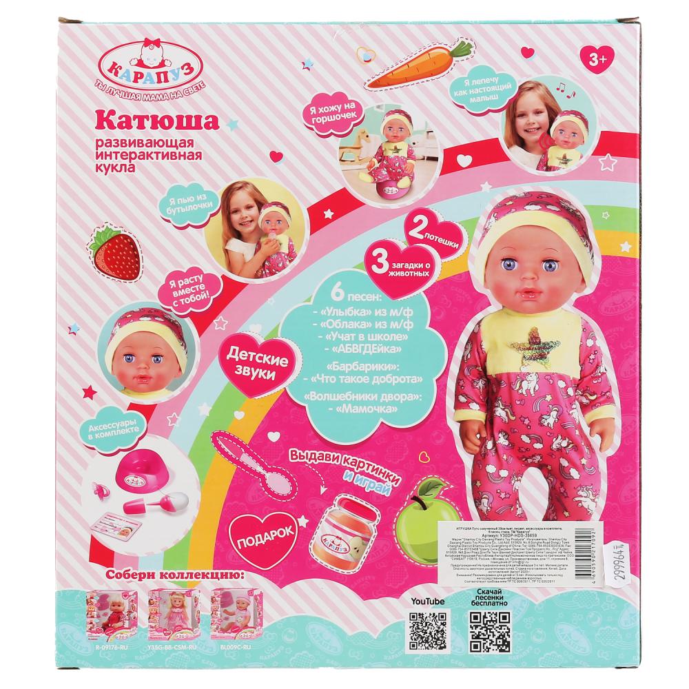 Пупс озвученный "АБВГДЕЙКА песня" Катюша 30см пьет, писает, с аксесс. в кор. ТМ "КАРАПУЗ" в кор.12шт