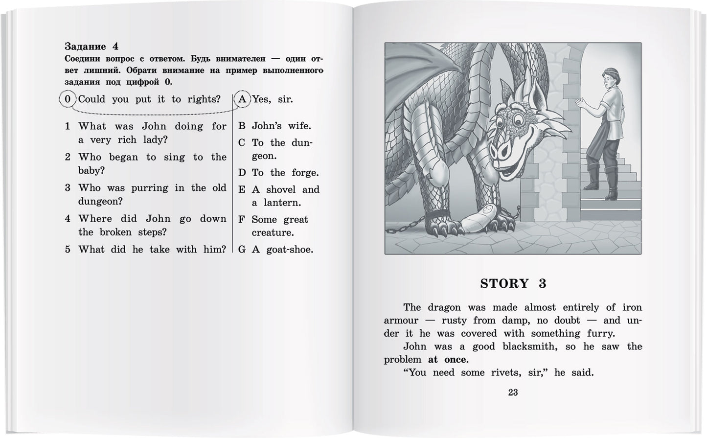 АК. Укротители драконов.QR-код на аудиосопровождение.Домашнее чтение с заданиями по новому ФГОС.